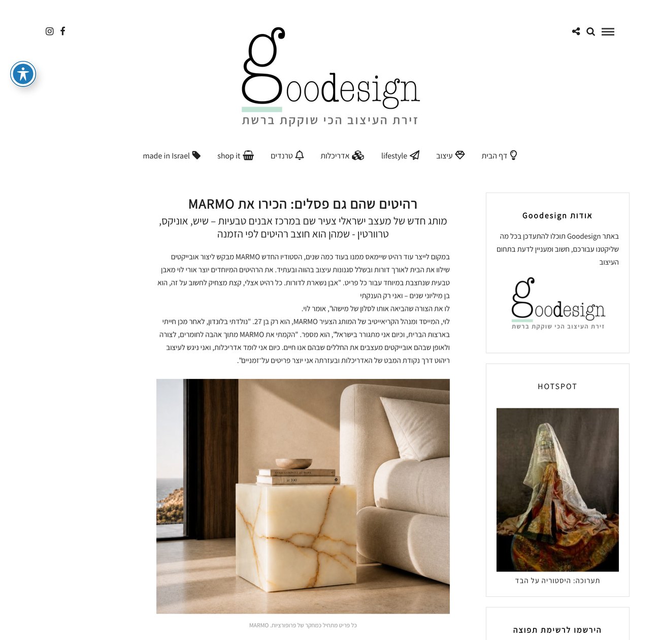 Opening of the Goodesign feature on MARMO — the publication masthead, the Hebrew headline, and a photo of the white onyx cube beside a bed